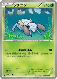 Nincada #4 Dragon Blade (Japanese)