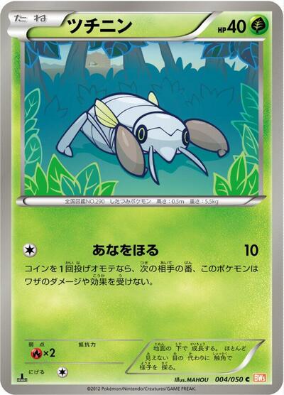 Nincada #4 Dragon Blade (Japanese)