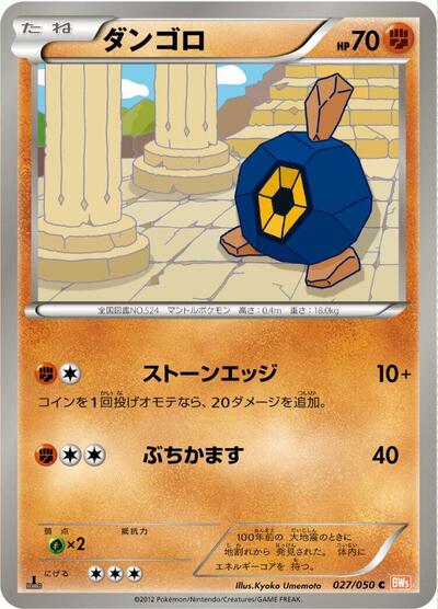 Roggenrola #27 Dragon Blade (Japanese)