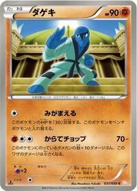 Sawk #31 Dragon Blade (Japanese)