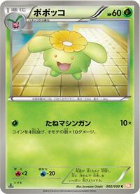 Skiploom #2 Dragon Blade (Japanese)