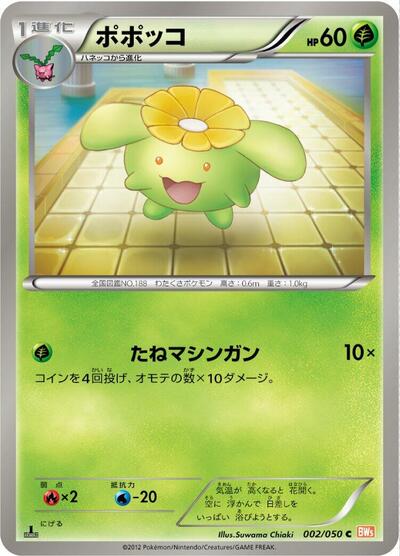 Skiploom #2 Dragon Blade (Japanese)
