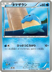 Spheal #12 Dragon Blade (Japanese)