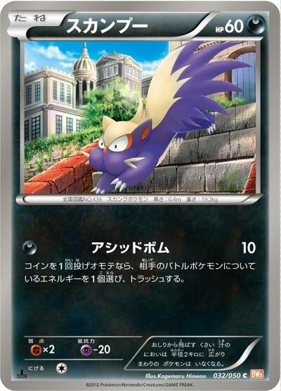 Stunky #32 Dragon Blade (Japanese)