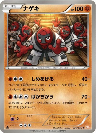 Throh #30 Dragon Blade (Japanese)