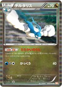 Altaria #36 Dragon Blade (Japanese)