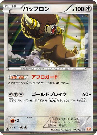 Bouffalant #45 Dragon Blade (Japanese)