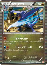 Garchomp #40 Dragon Blade (Japanese)