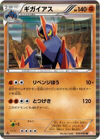 Gigalith #29 Dragon Blade (Japanese)