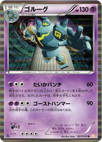 Golurk #23 Dragon Blade (Japanese)