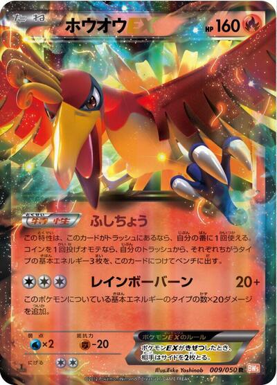 Ho-Oh EX #9 Dragon Blade (Japanese)