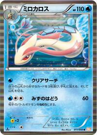 Milotic #11 Dragon Blade (Japanese)