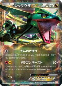 Rayquaza EX #37 Dragon Blade (Japanese)