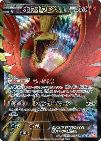 Ho-Oh EX #51 Dragon Blade (Japanese)