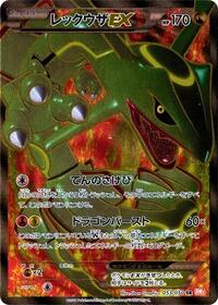 Rayquaza EX #53 Dragon Blade (Japanese)