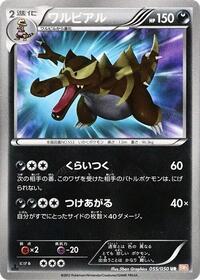 Krookodile #55 Dragon Blade (Japanese)