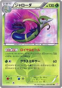 Serperior #54 Dragon Blade (Japanese)