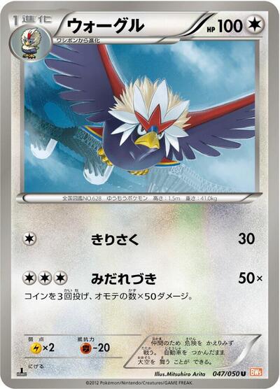 Braviary Dragon Blade (Japanese) #47