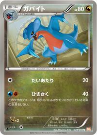 Gabite #39 Dragon Blade (Japanese)