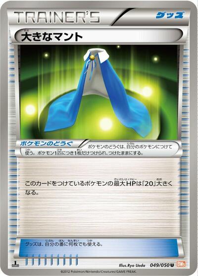 Giant Cape #49 Dragon Blade (Japanese)