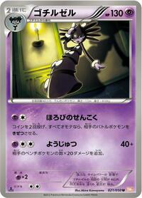 Gothitelle #21 Dragon Blade (Japanese)