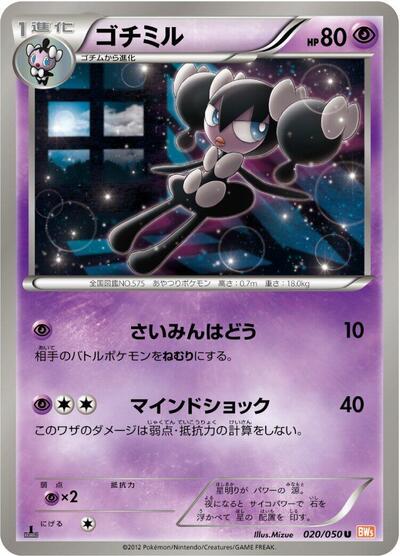Gothorita #20 Dragon Blade (Japanese)