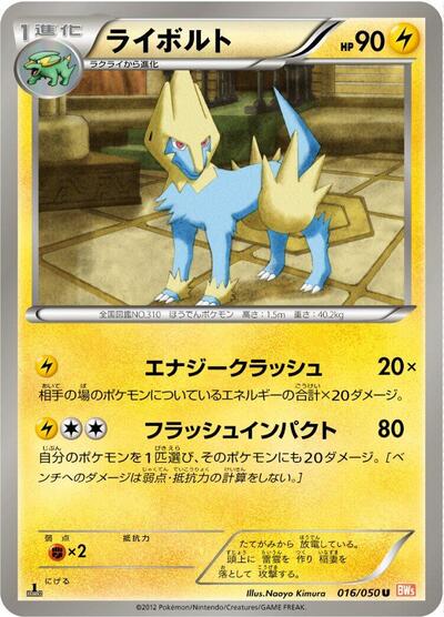 Manectric #16 Dragon Blade (Japanese)