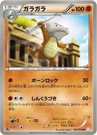 Marowak #25 Dragon Blade (Japanese)