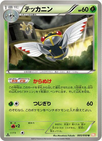 Ninjask #5 Dragon Blade (Japanese)