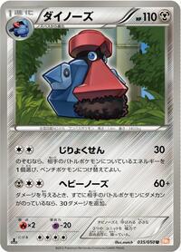 Probopass #35 Dragon Blade (Japanese)