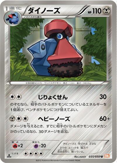 Probopass #35 Dragon Blade (Japanese)