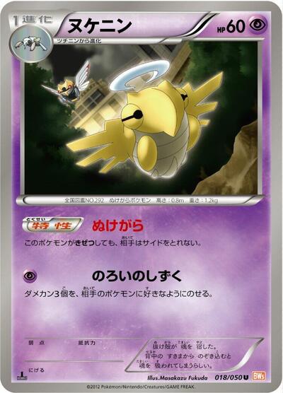 Shedinja #18 Dragon Blade (Japanese)