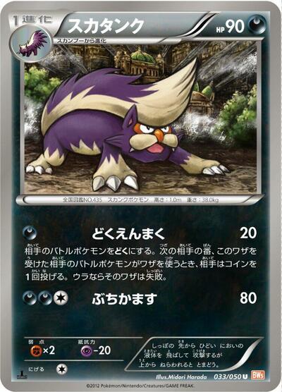 Skuntank #33 Dragon Blade (Japanese)