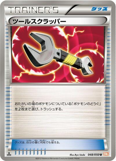 Tool Scrapper #48 Dragon Blade (Japanese)