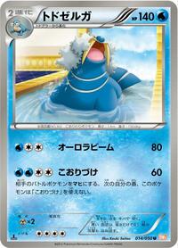 Walrein #14 Dragon Blade (Japanese)