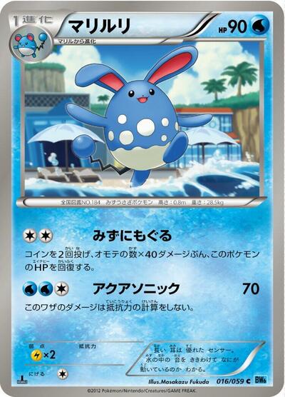 Azumarill #16 Freeze Bolt (Japanese)