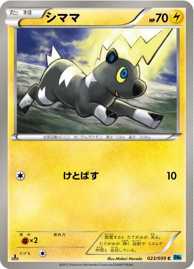 Blitzle #23 Freeze Bolt (Japanese)