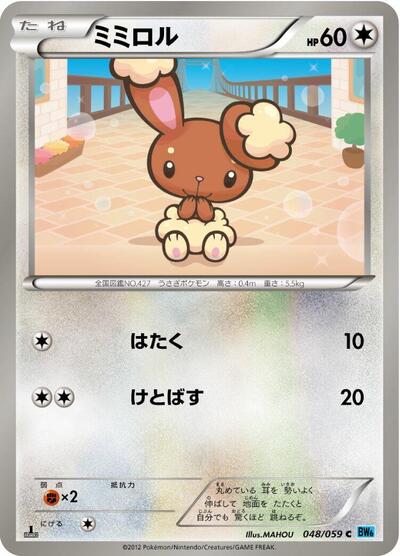 Buneary #48 Freeze Bolt (Japanese)