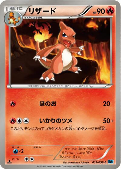 Charmeleon #11 Freeze Bolt (Japanese)