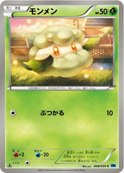 Cottonee #8 Freeze Bolt (Japanese)