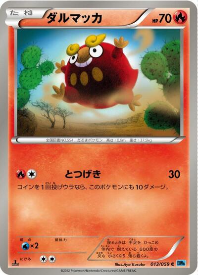 Darumaka #13 Freeze Bolt (Japanese)