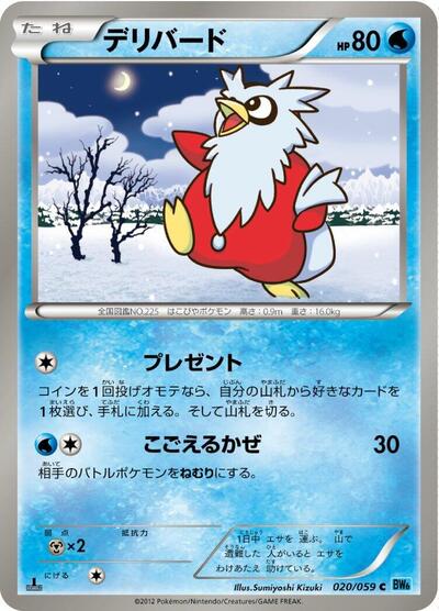Delibird #20 Freeze Bolt (Japanese)