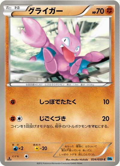 Gligar #34 Freeze Bolt (Japanese)