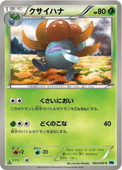 Gloom #2 Freeze Bolt (Japanese)
