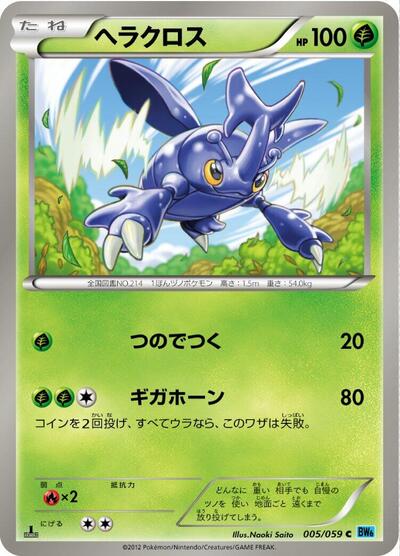 Heracross #5 Freeze Bolt (Japanese)