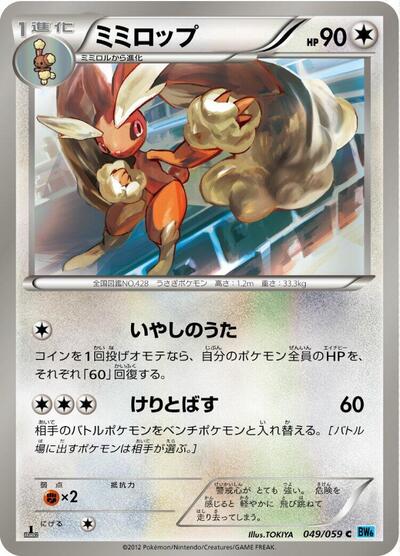 Lopunny #49 Freeze Bolt (Japanese)