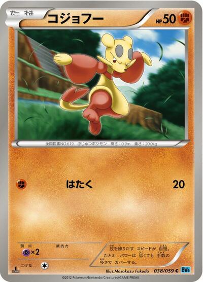 Mienfoo #38 Freeze Bolt (Japanese)