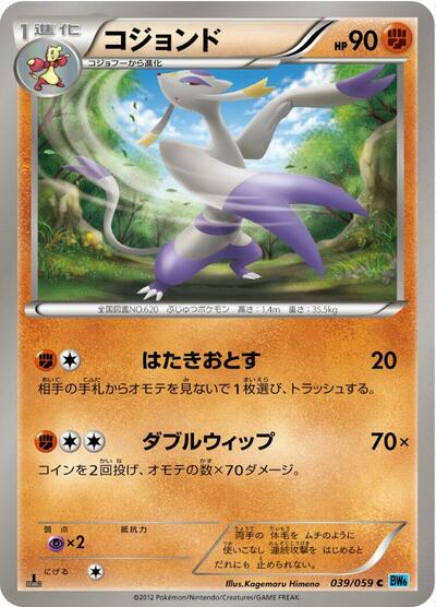 Mienshao #39 Freeze Bolt (Japanese)