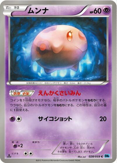 Munna #28 Freeze Bolt (Japanese)