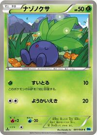 Oddish #1 Freeze Bolt (Japanese)